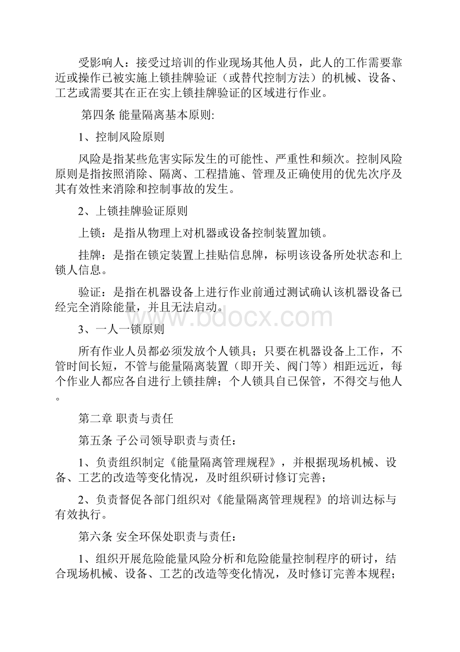 能量隔离管理规程指导意见.docx_第3页