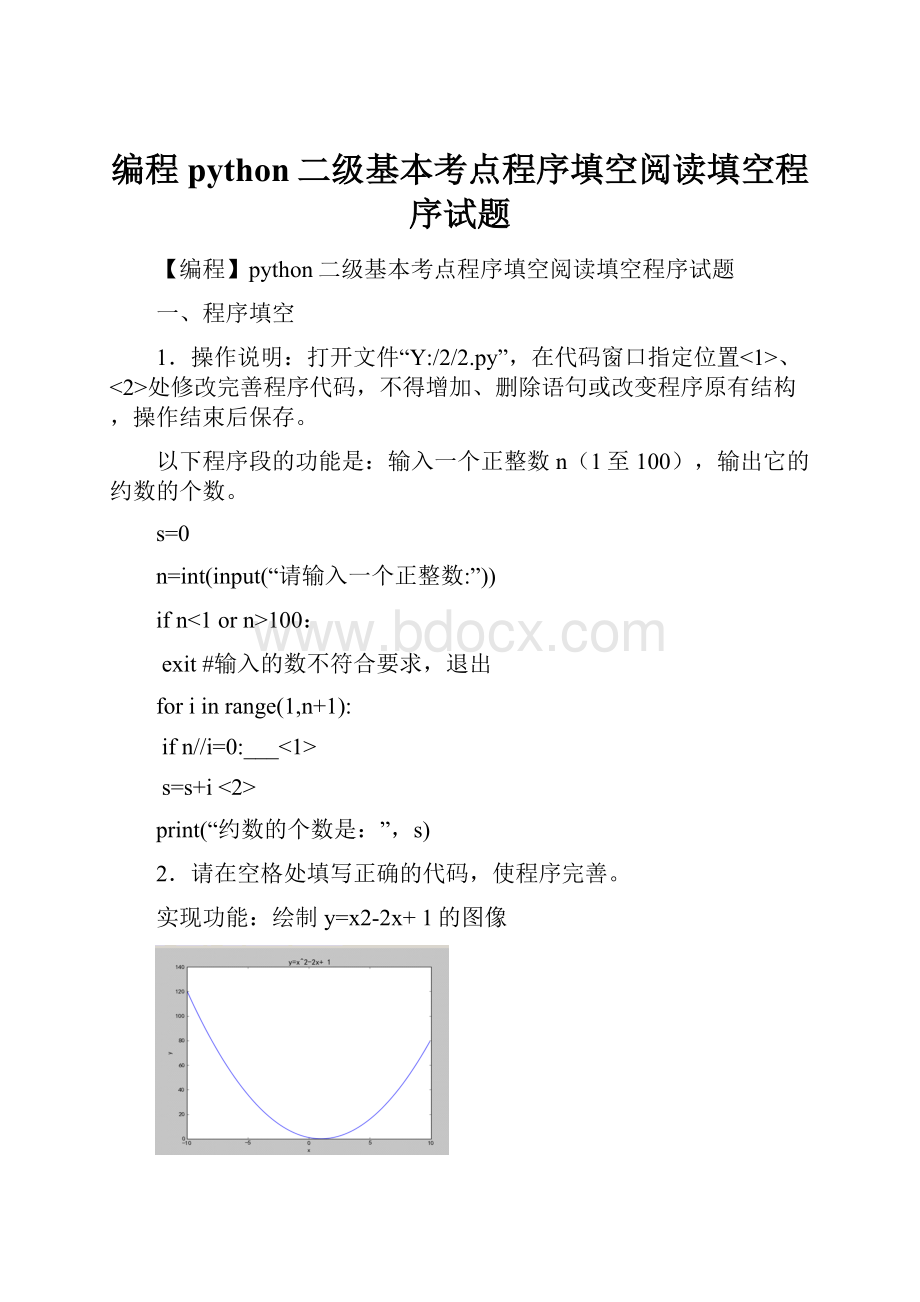 编程python二级基本考点程序填空阅读填空程序试题.docx