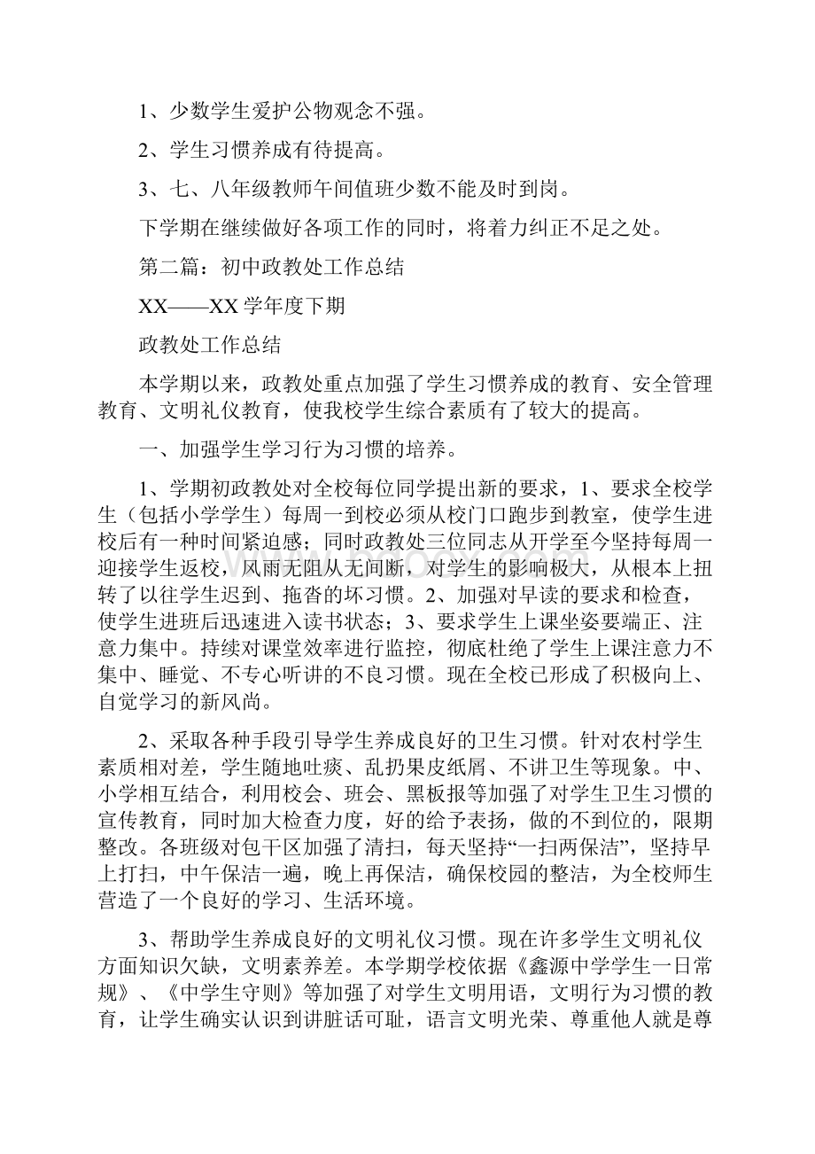 初中政教处工作总结多篇范文.docx_第3页