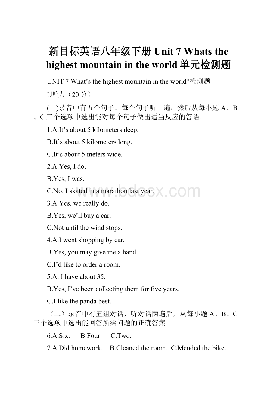 新目标英语八年级下册Unit 7 Whats the highest mountain in the world单元检测题.docx