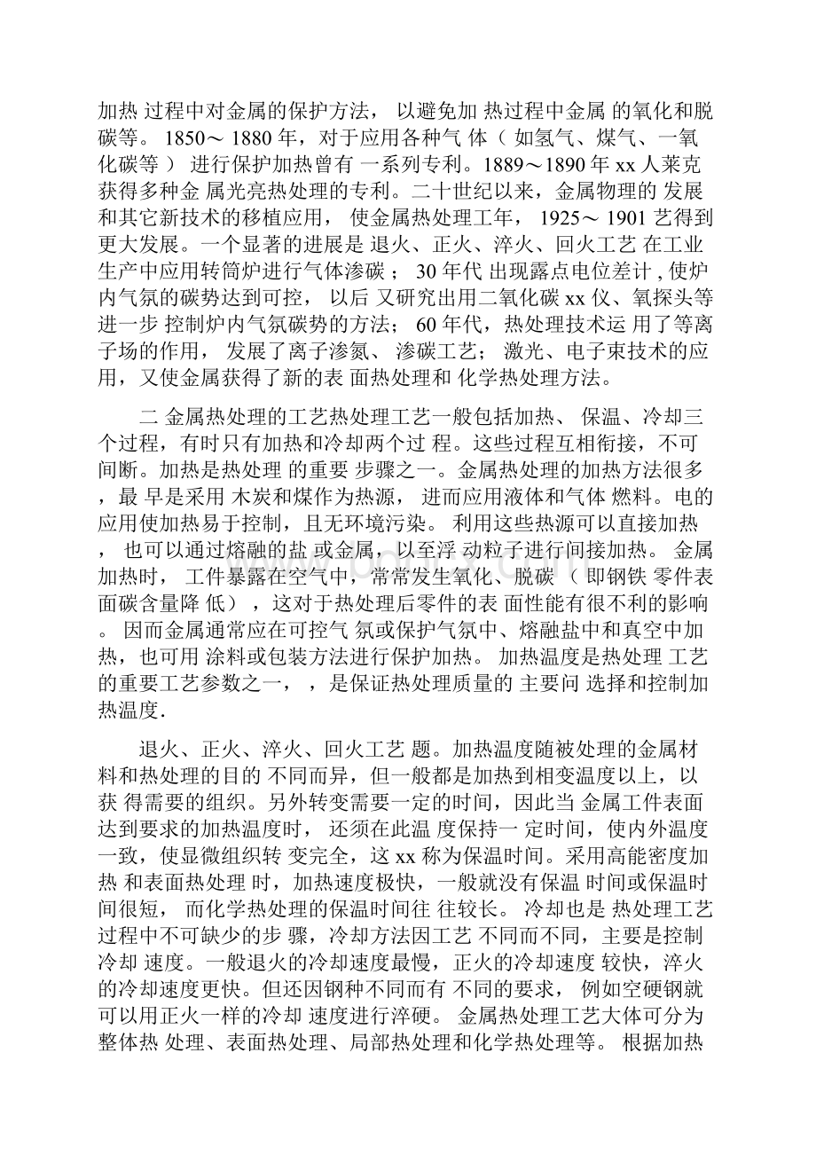 退火正火淬火回火工艺.docx_第2页