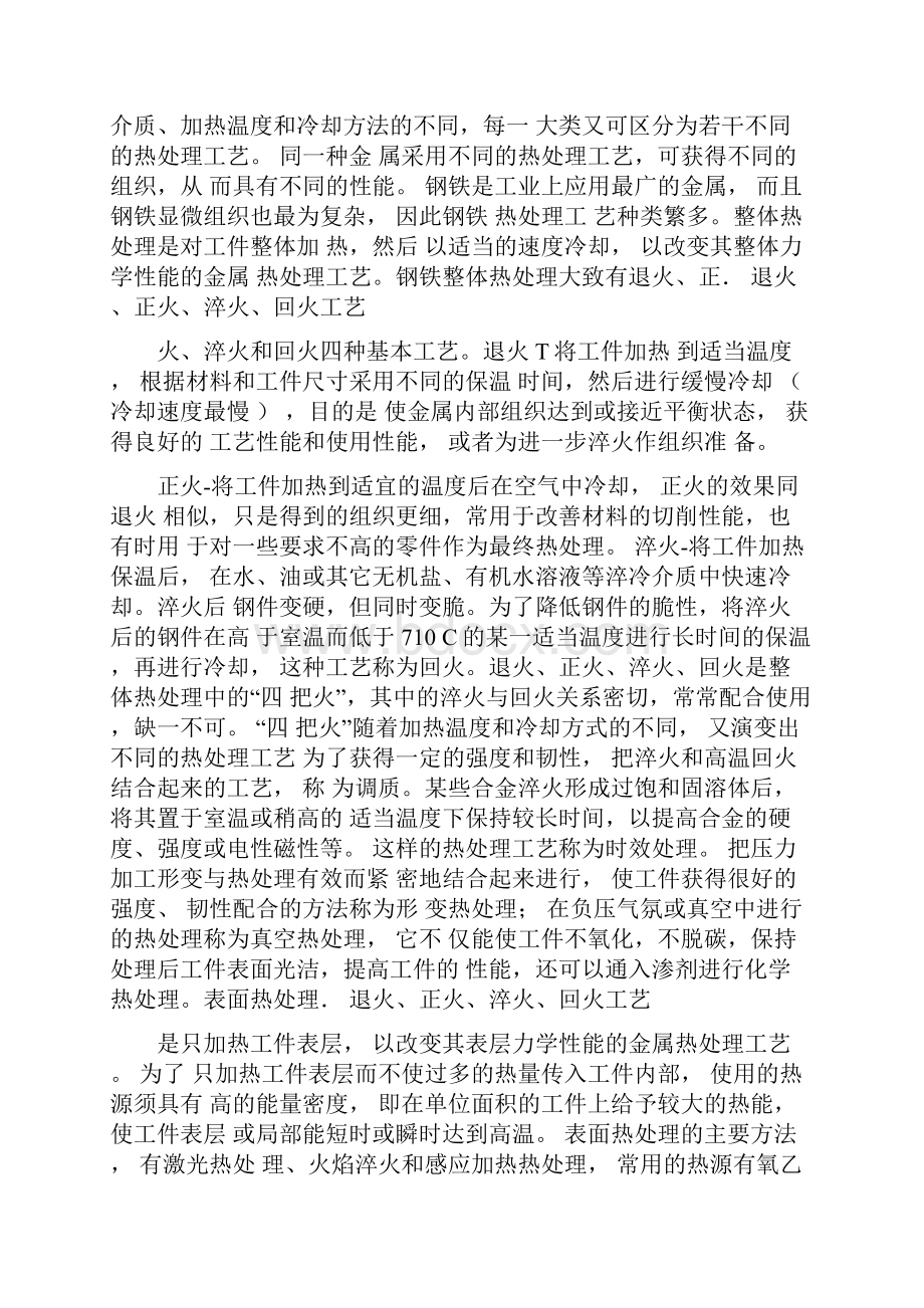 退火正火淬火回火工艺.docx_第3页