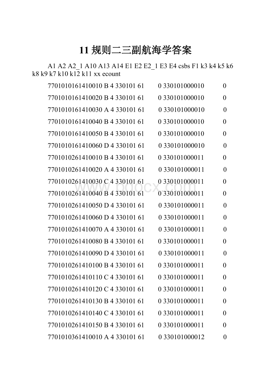 11规则二三副航海学答案.docx