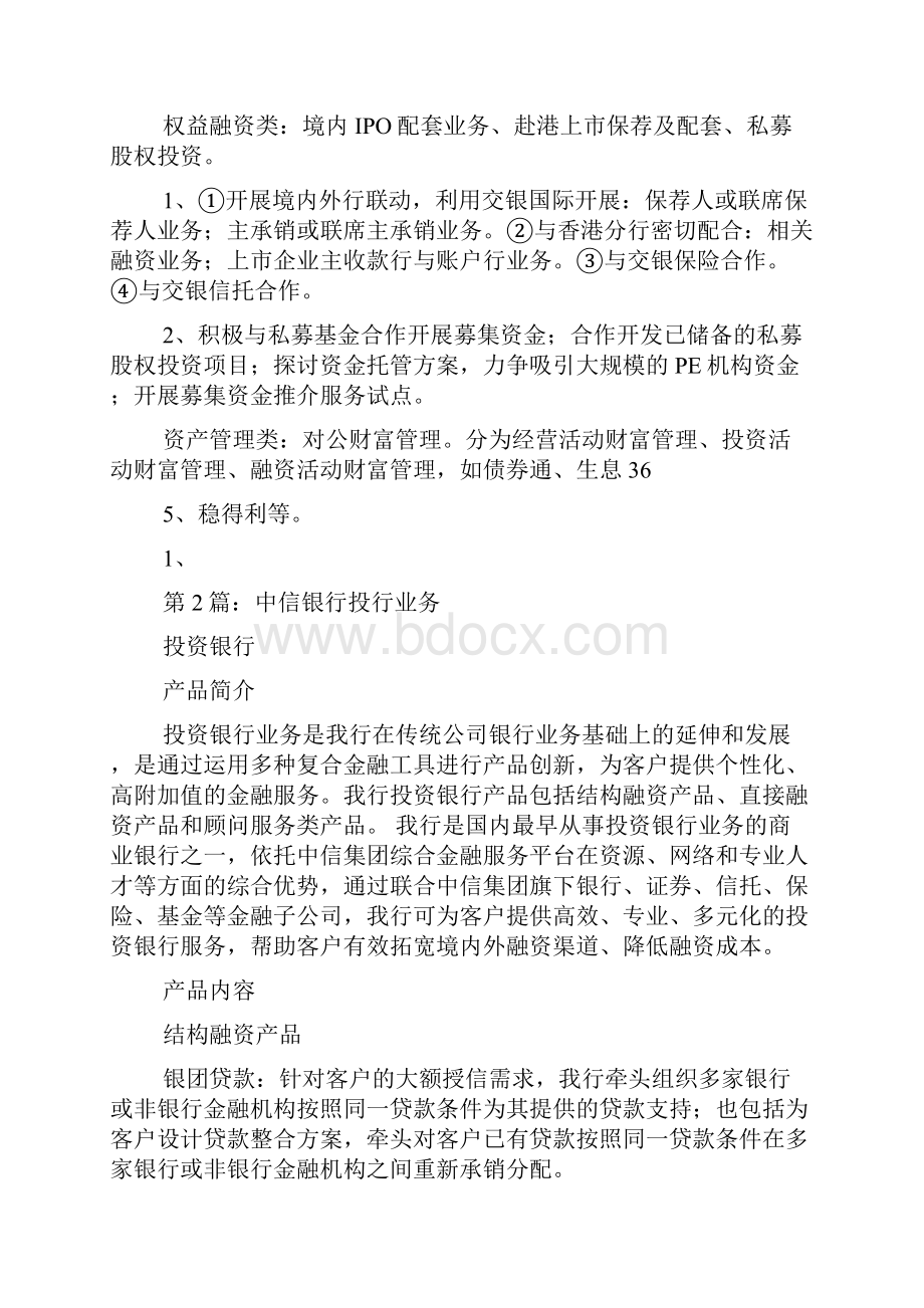 投行业务自查报告共5篇.docx_第2页