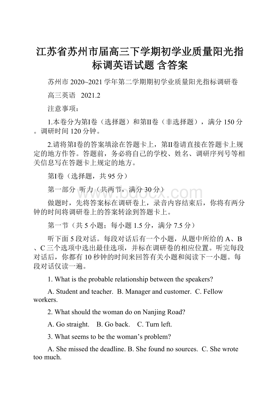 江苏省苏州市届高三下学期初学业质量阳光指标调英语试题含答案.docx