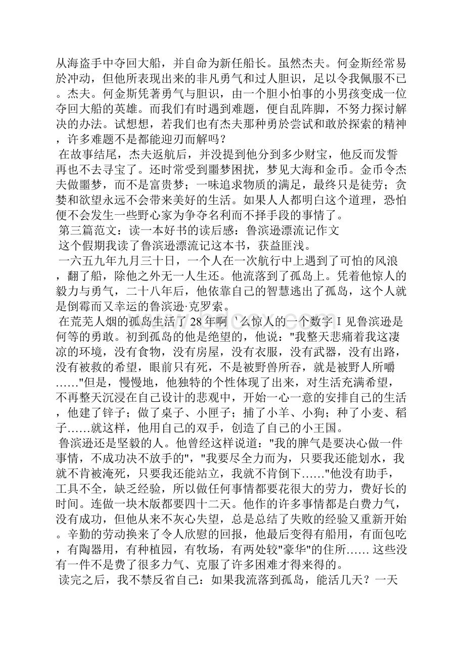 读一本好书的读后感大全.docx_第2页