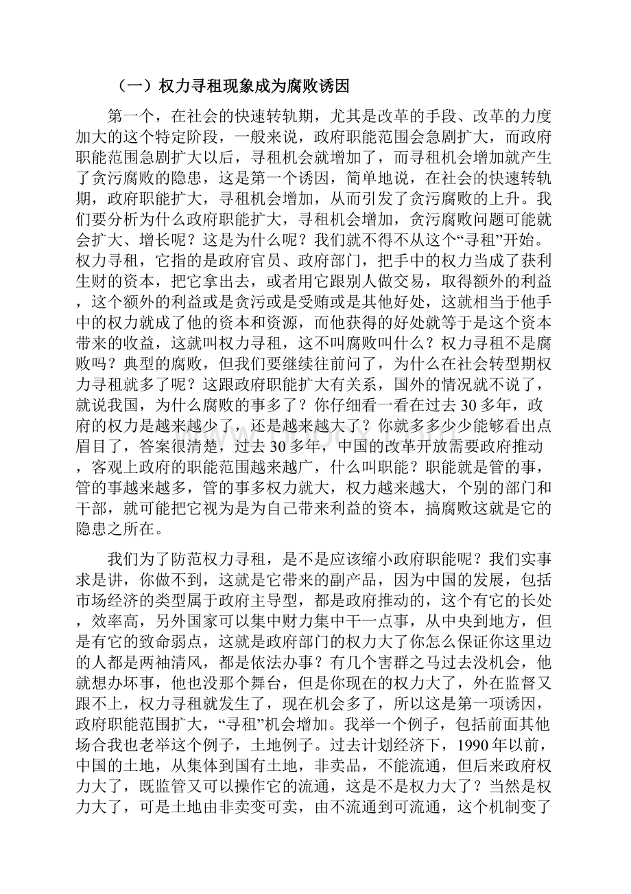 当前腐败现象发生的原因及特征模板.docx_第3页