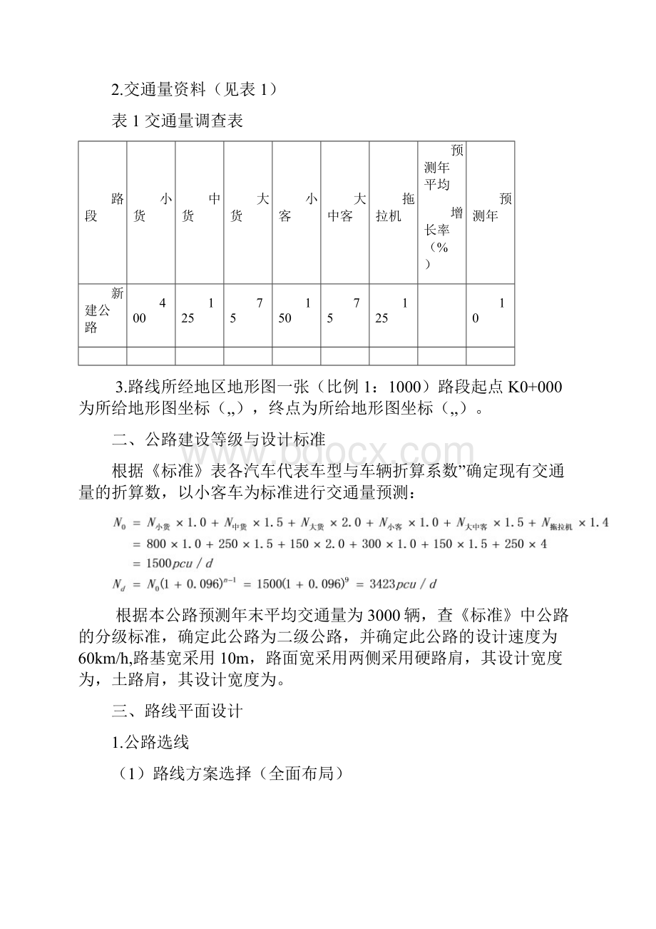 道路勘测设计.docx_第3页