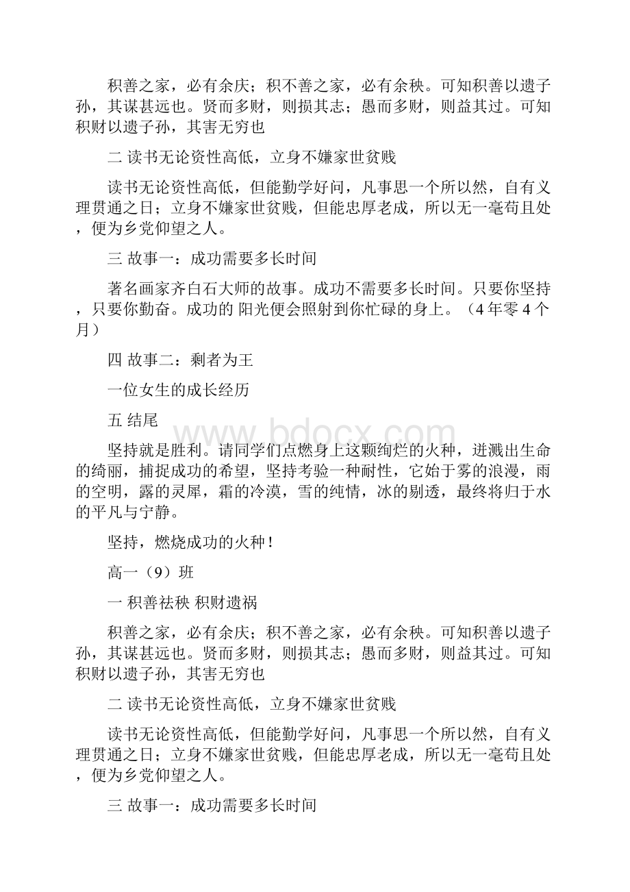 坚持不懈努力学习主题班会教案doc.docx_第2页