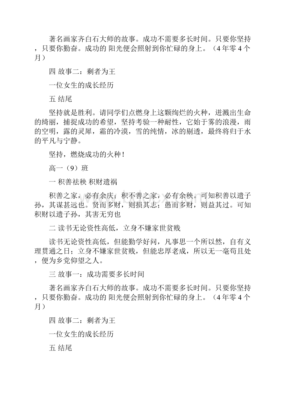 坚持不懈努力学习主题班会教案doc.docx_第3页