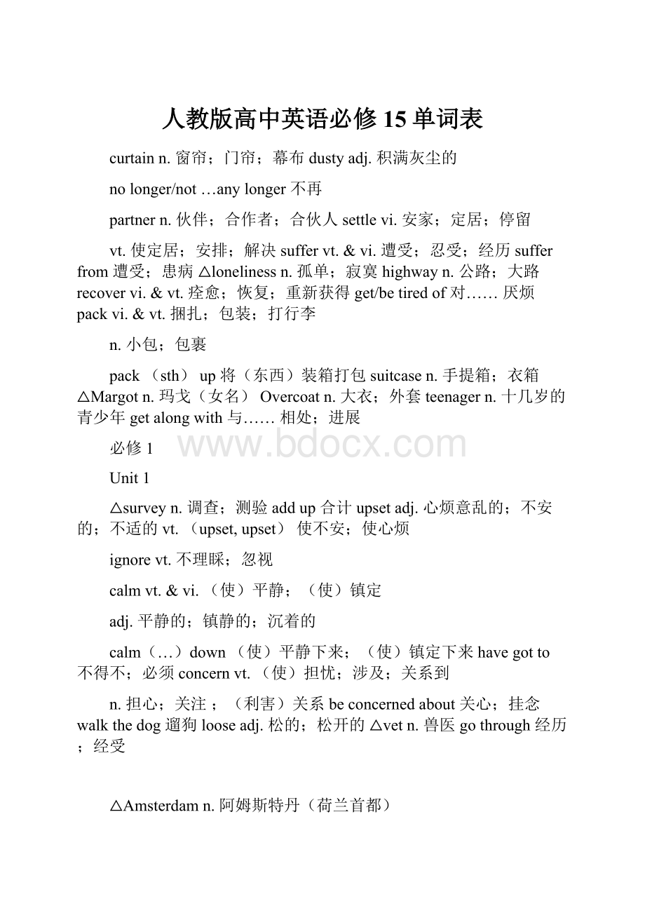 人教版高中英语必修15单词表.docx