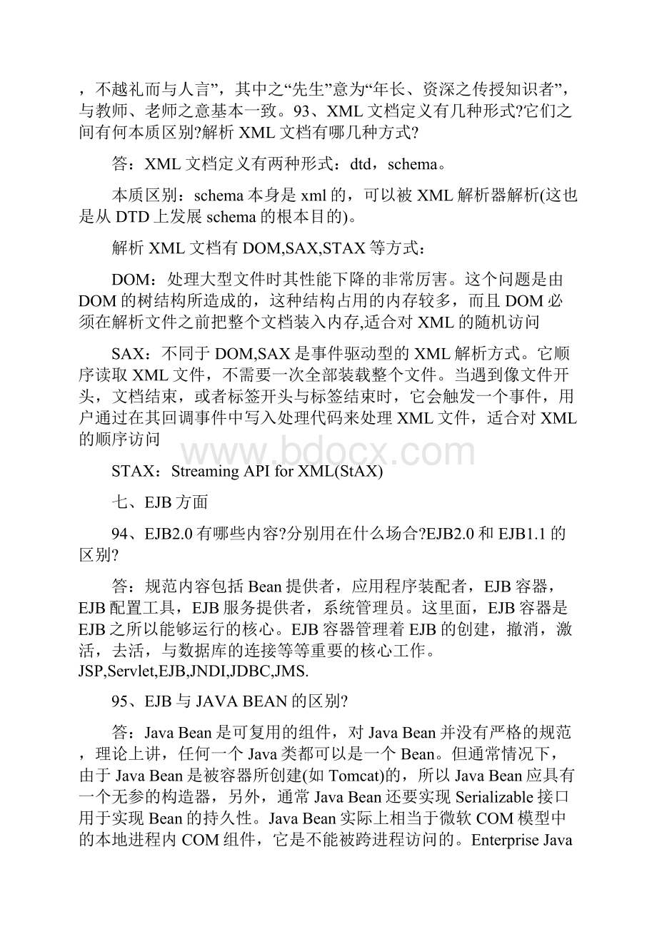 java面试笔试题大汇总续共11页word资料.docx_第2页