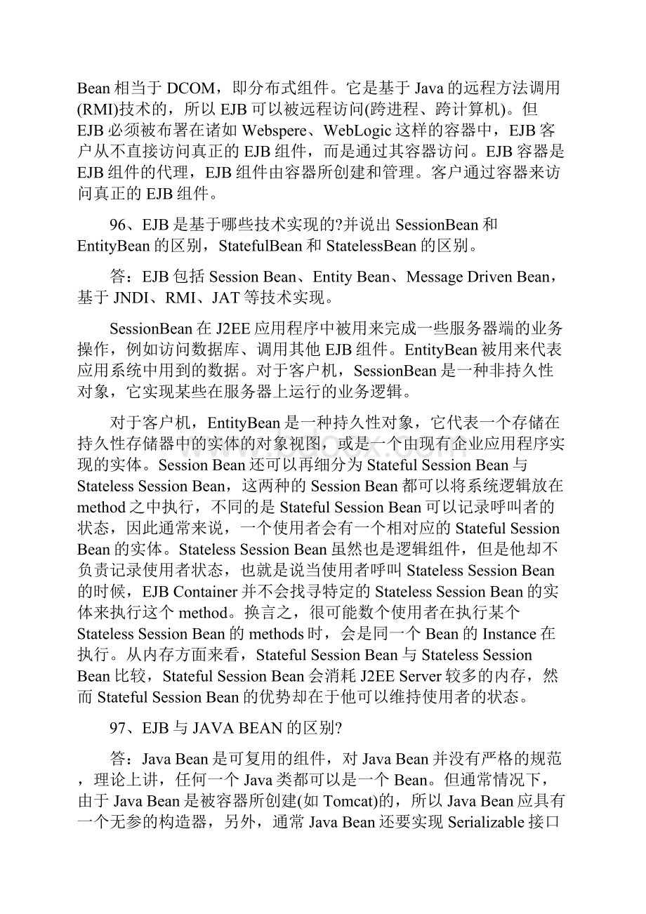 java面试笔试题大汇总续共11页word资料.docx_第3页