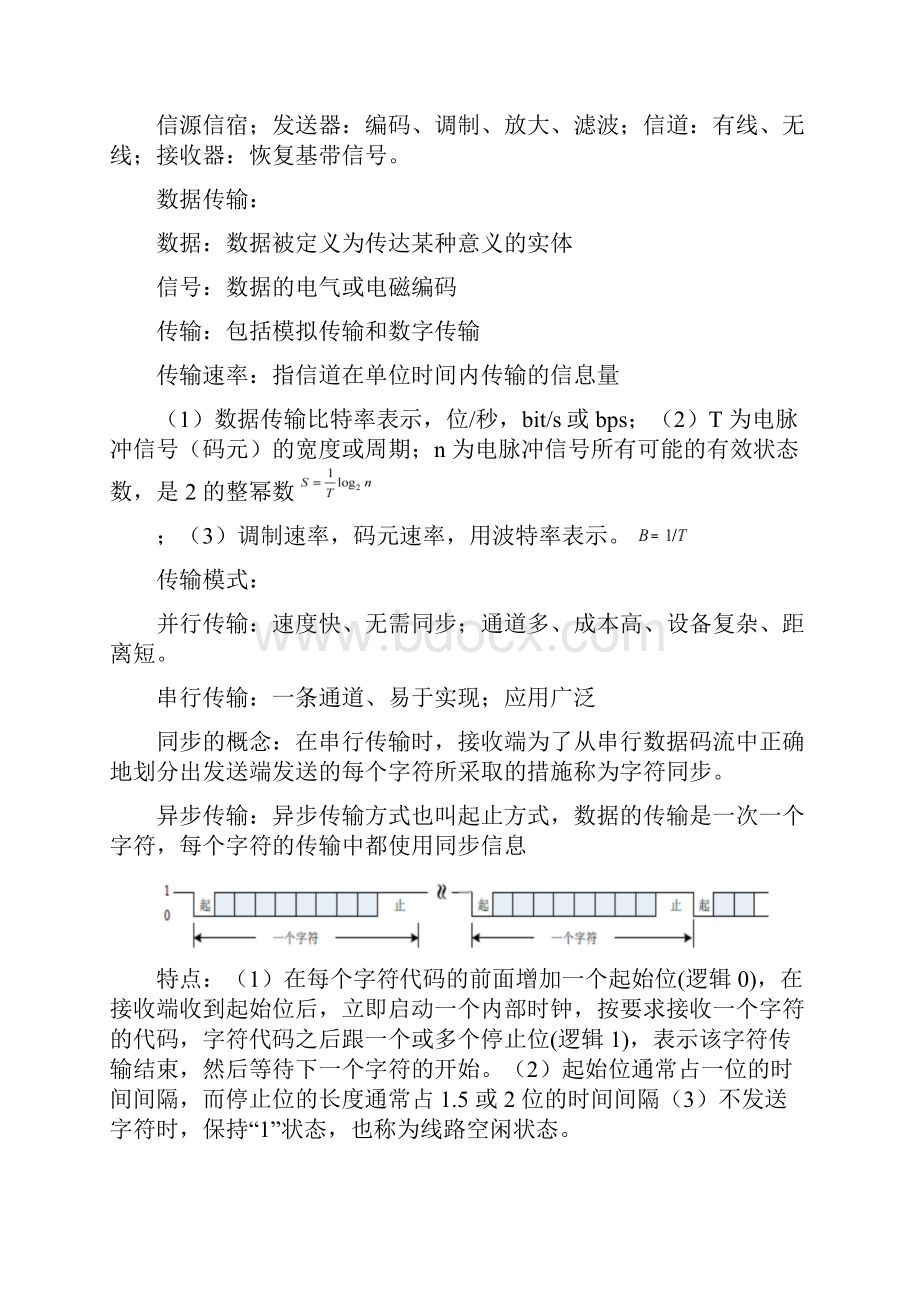 现场总线课程.docx_第2页