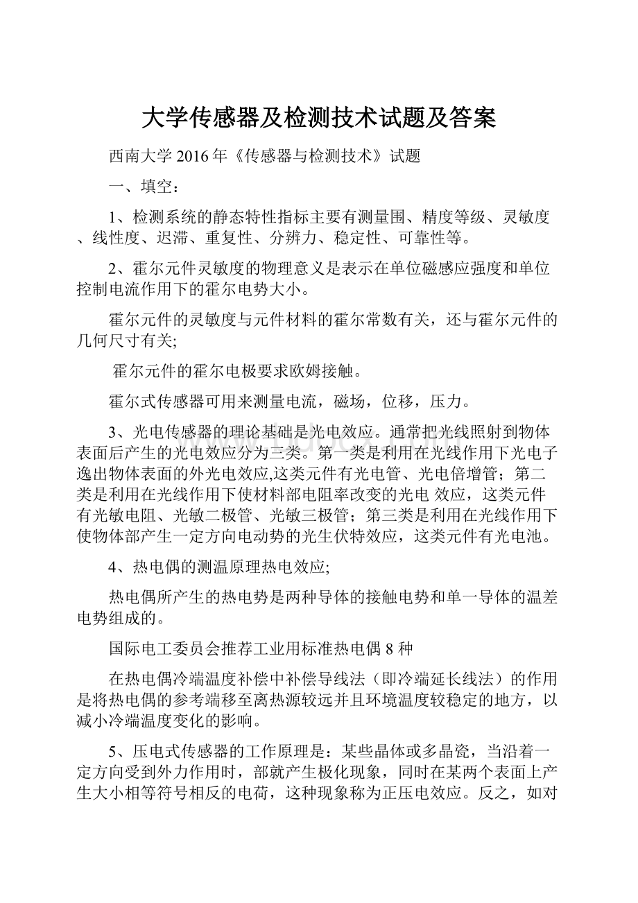 大学传感器及检测技术试题及答案.docx