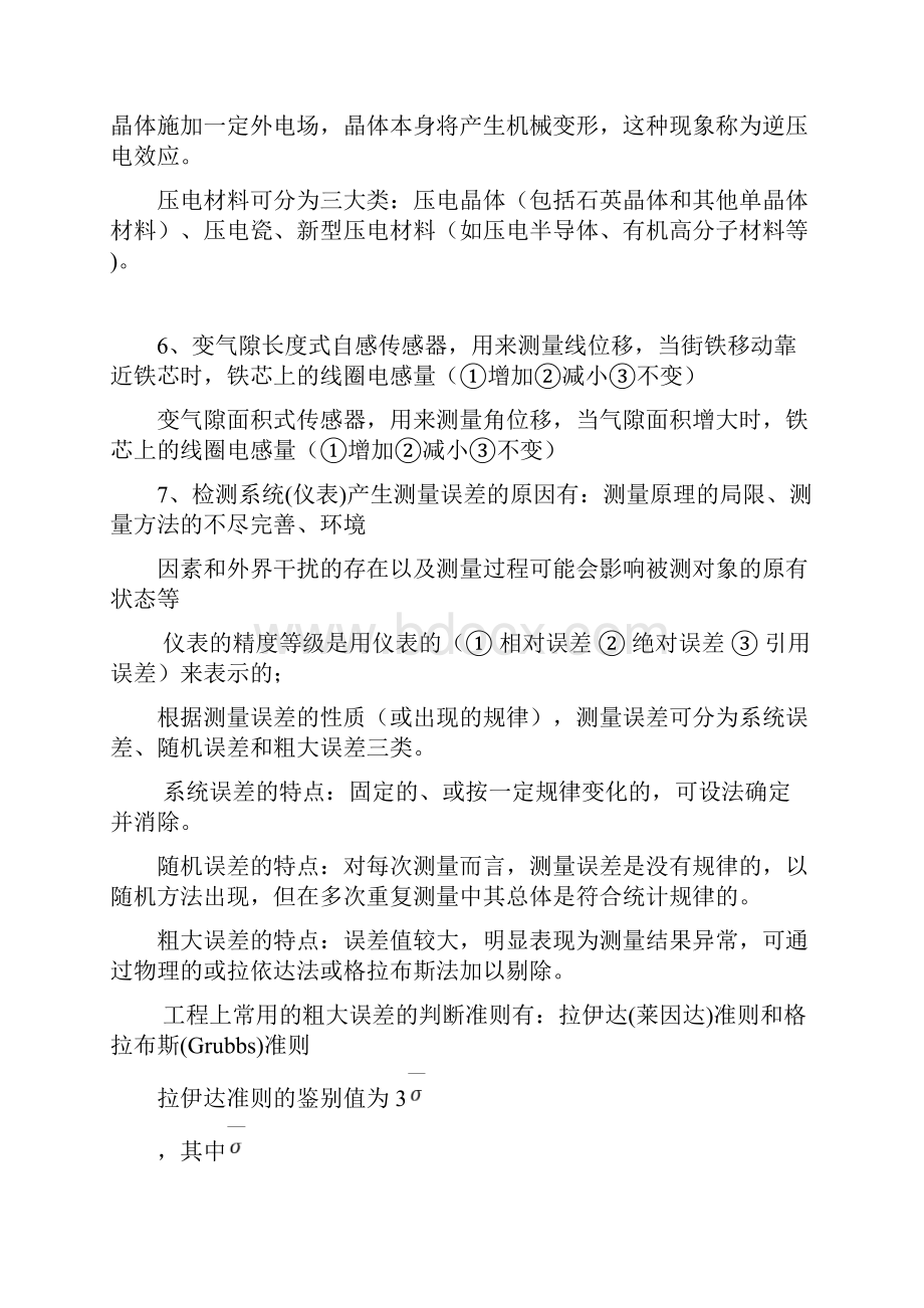 大学传感器及检测技术试题及答案.docx_第2页