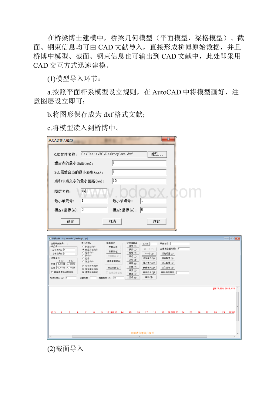 桥梁博士连续梁桥设计建模步骤与桥博建模技巧样本.docx_第3页