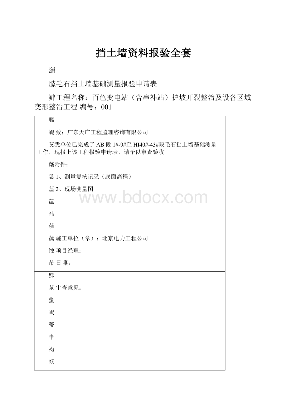 挡土墙资料报验全套.docx