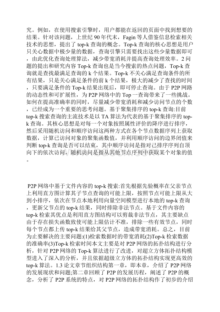 论文范文网络中ToPk查询方法的描绘与完成.docx_第2页