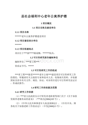 县社会福利中心老年公寓养护楼.docx