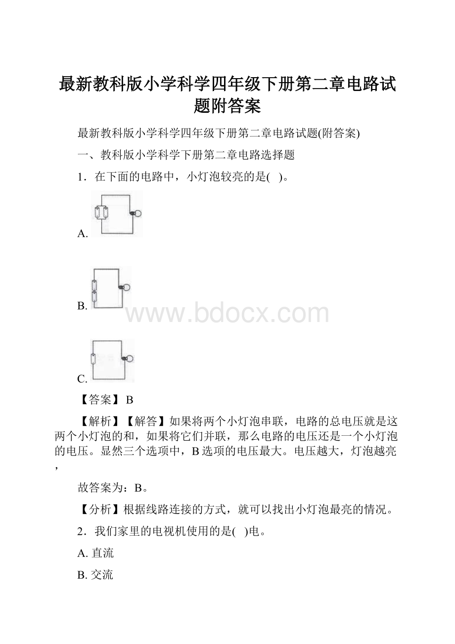 最新教科版小学科学四年级下册第二章电路试题附答案.docx