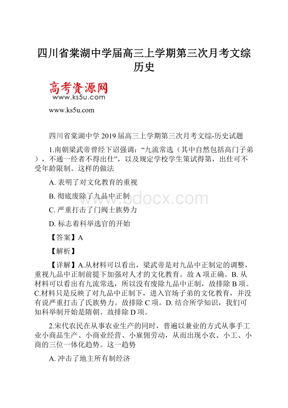 四川省棠湖中学届高三上学期第三次月考文综历史.docx