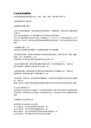 仓储定额管理与货物堆码管理.docx