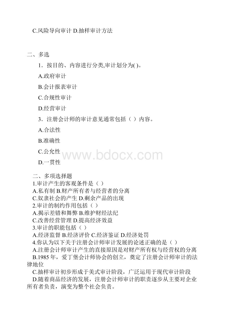 审计学习题.docx_第3页