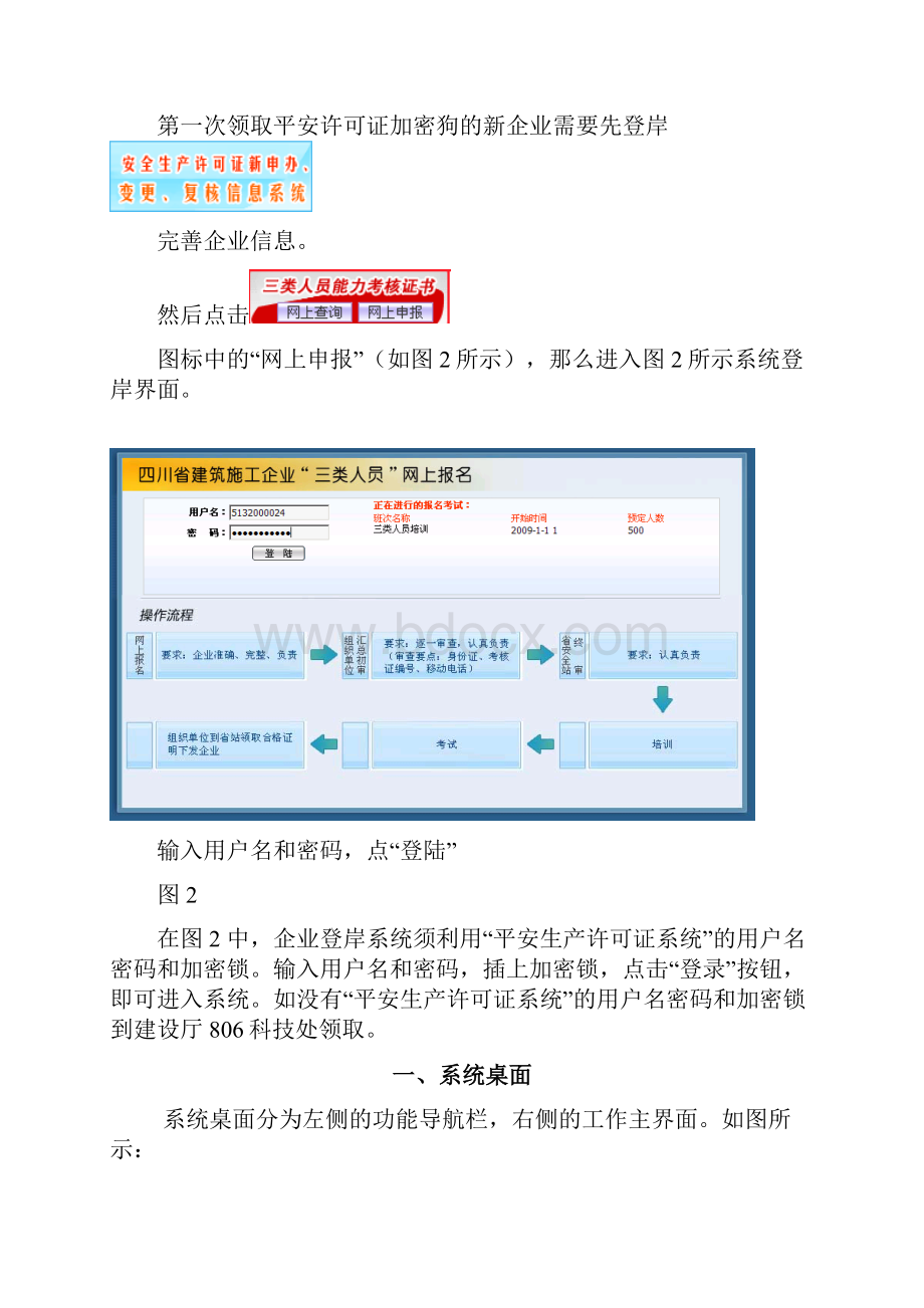 四川省建筑施工企业.docx_第2页