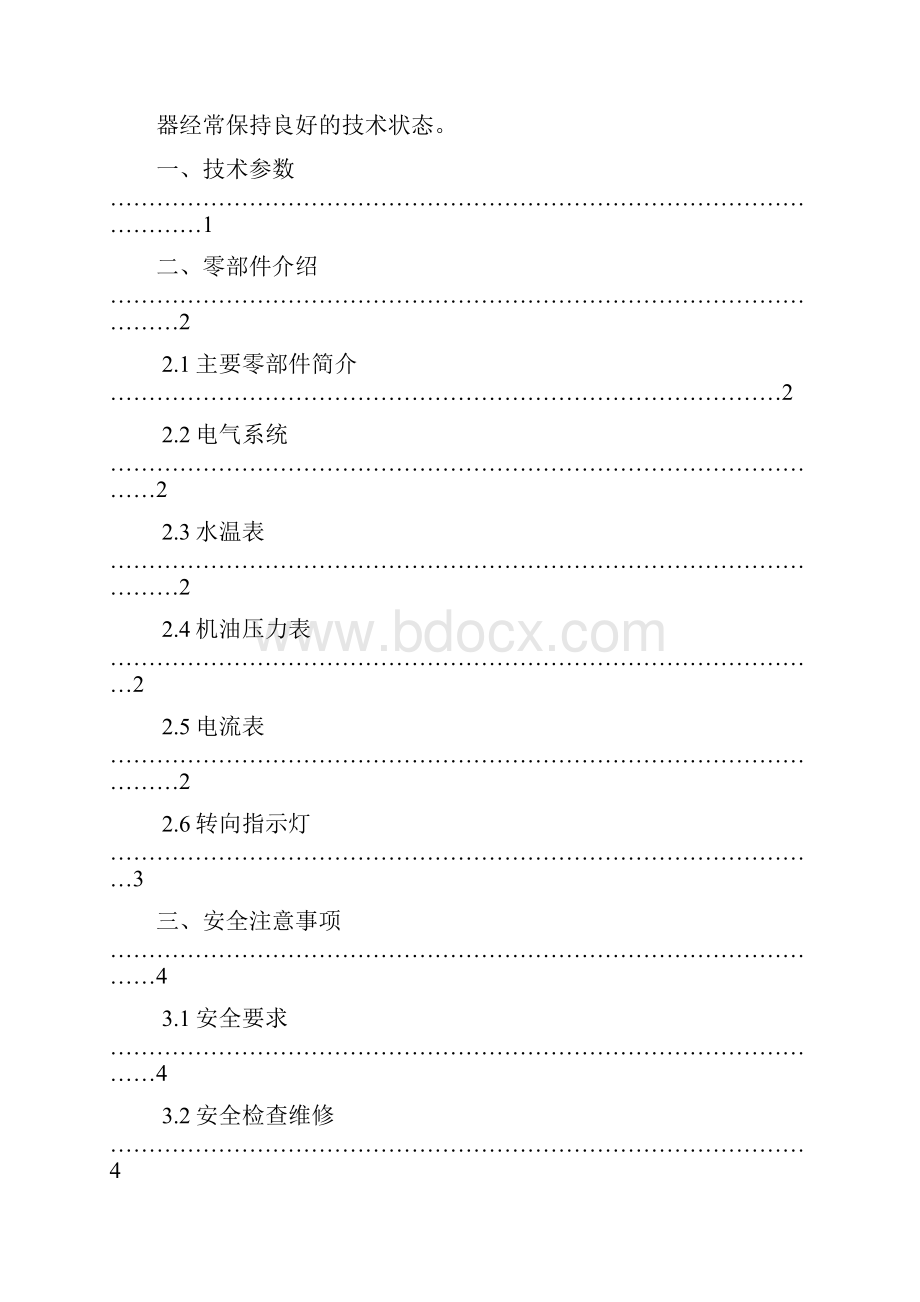 YQB自走式茎穗兼收玉米收获机说明书.docx_第3页