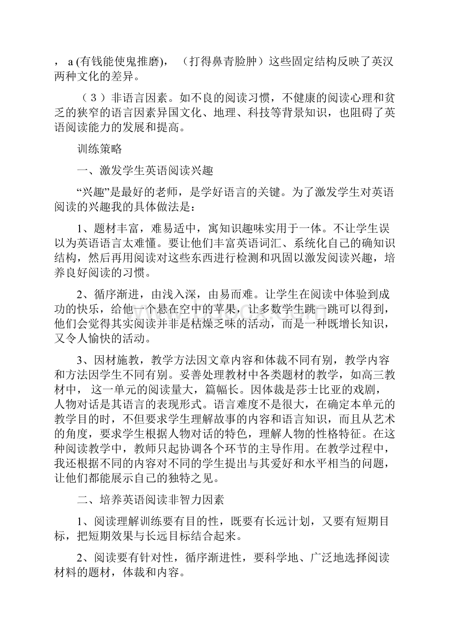 试题谈训练学卷生英语阅读理解能力的试.docx_第3页