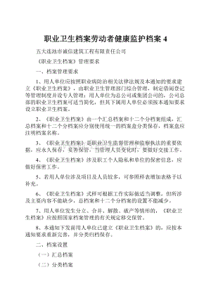 职业卫生档案劳动者健康监护档案4.docx