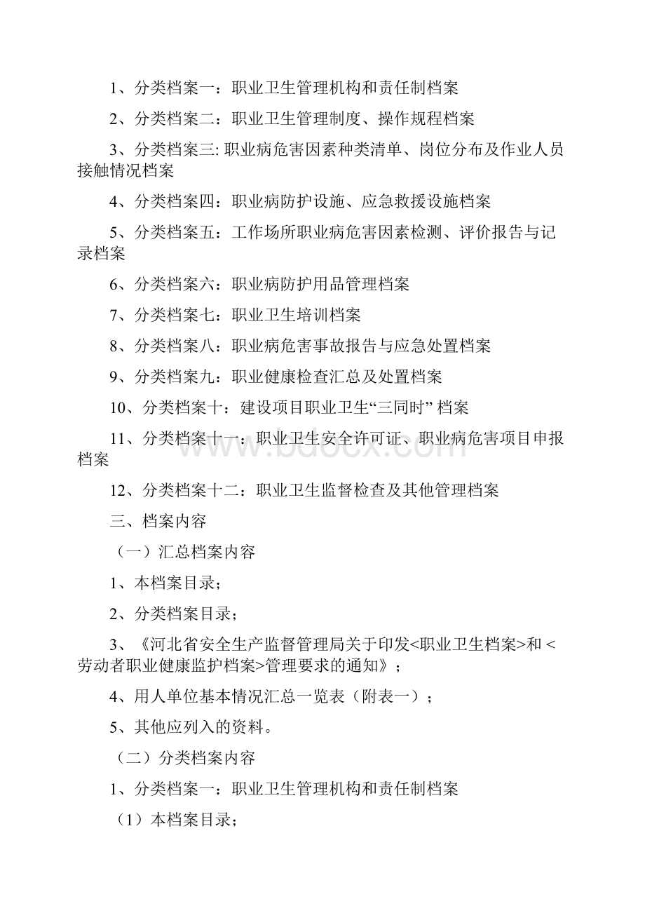 职业卫生档案劳动者健康监护档案4.docx_第2页