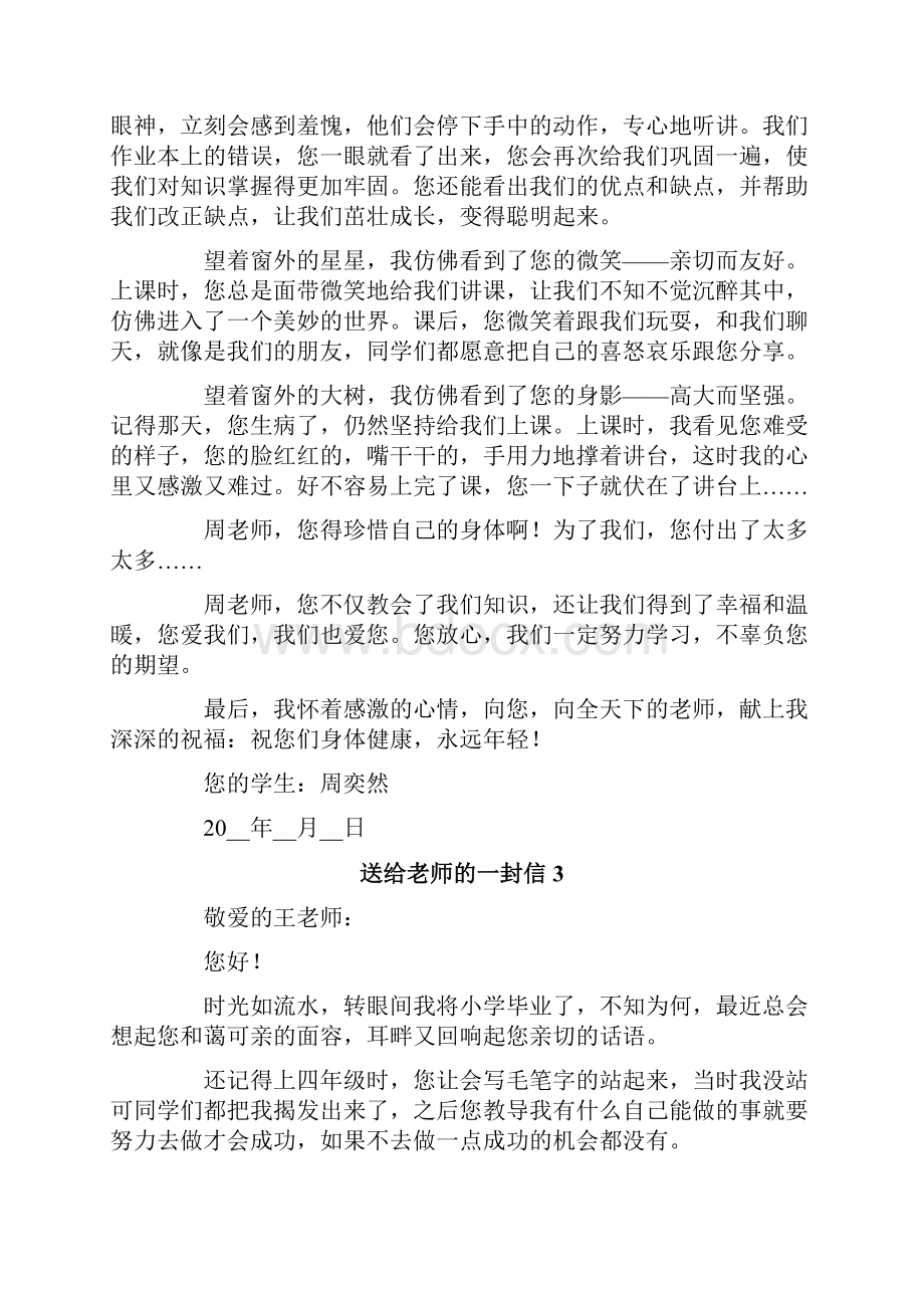 送给老师的一封信.docx_第2页