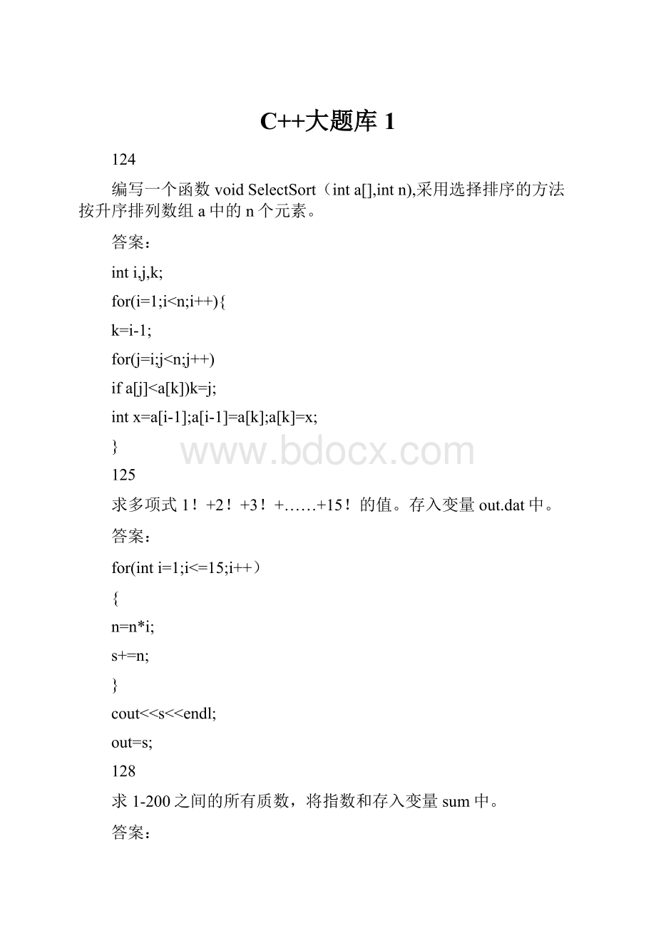 C++大题库1.docx
