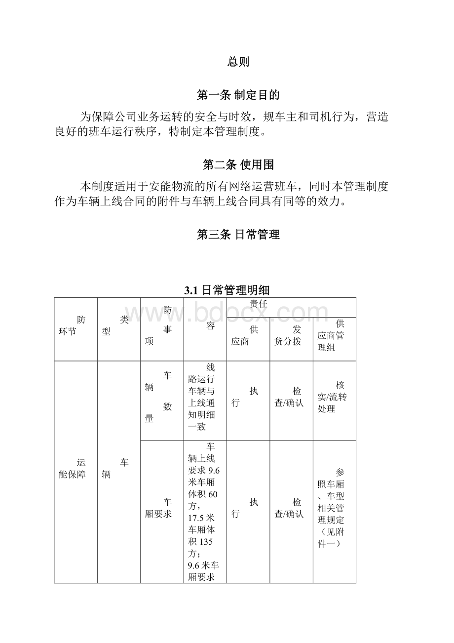 安能物流供应商管理制度.docx_第3页