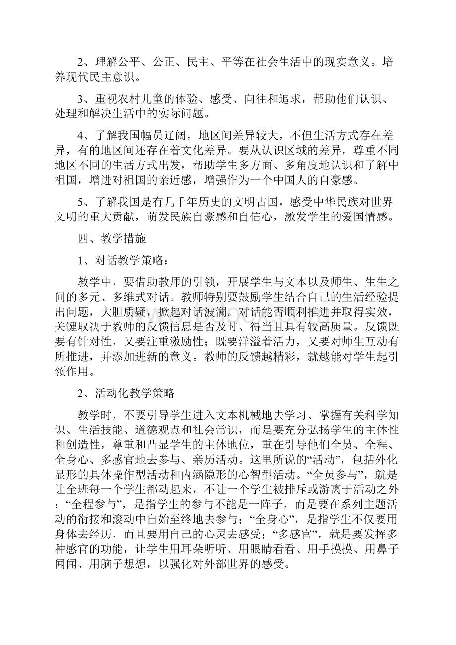 五年级上册品德与社会教学计划.docx_第2页