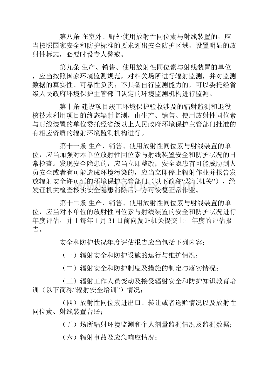 放射性同位素与射线装置安全和防护管理办法.docx_第3页