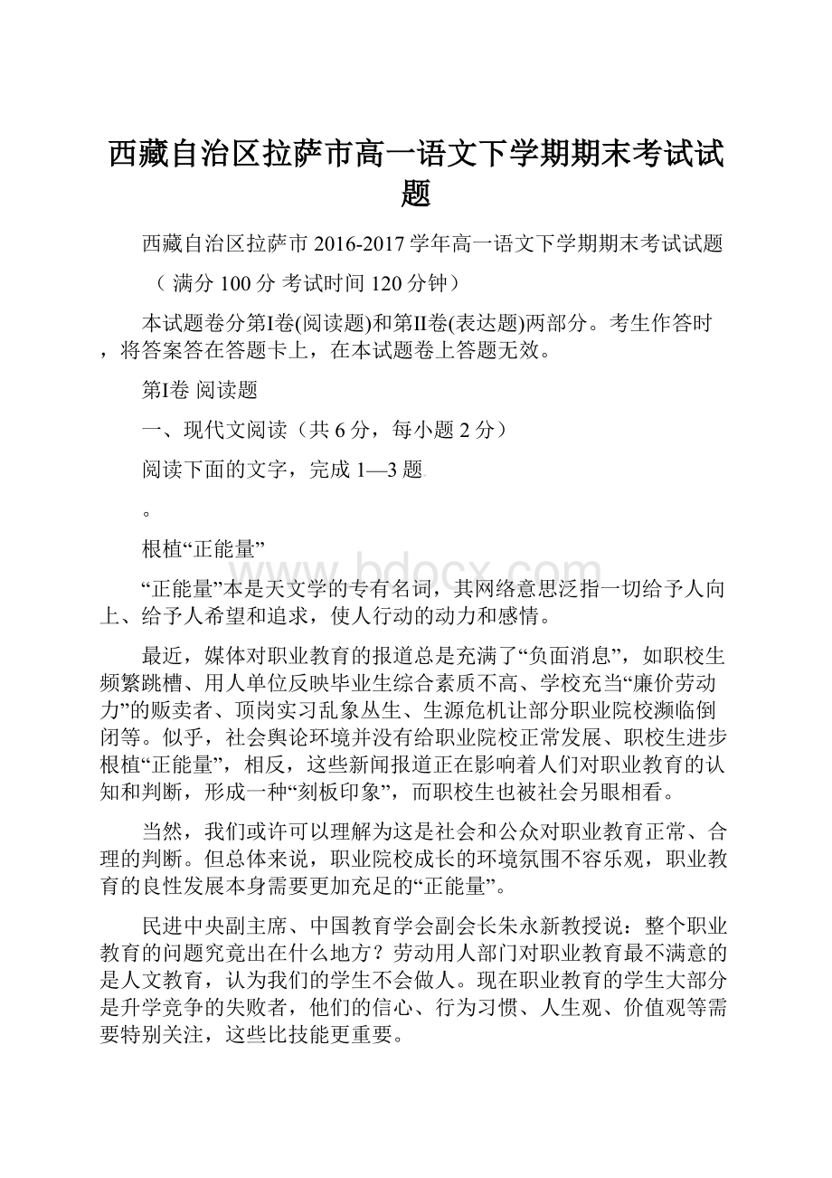 西藏自治区拉萨市高一语文下学期期末考试试题.docx