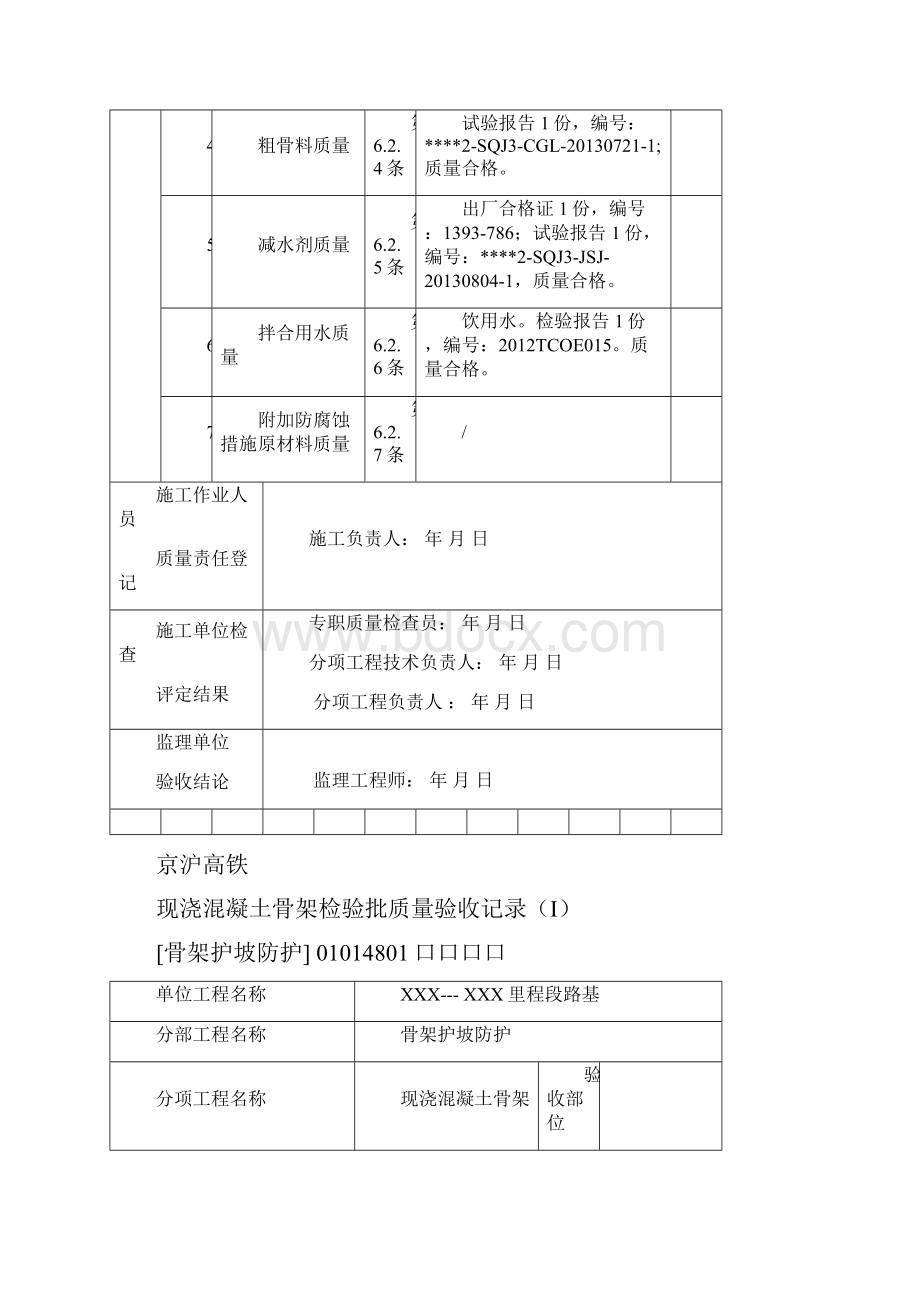 拱骨架护坡检验批样表.docx_第2页