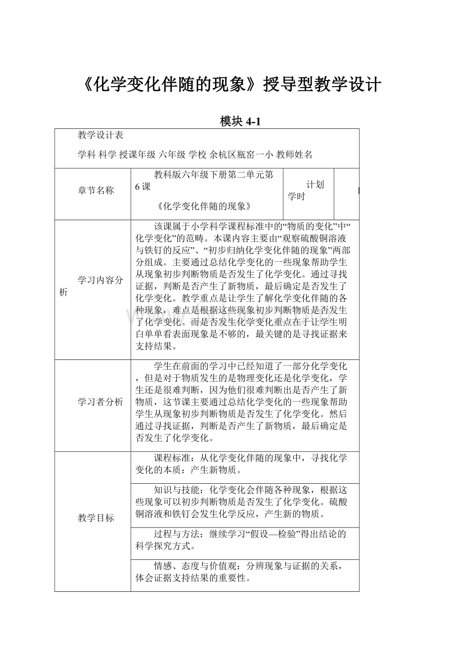 《化学变化伴随的现象》授导型教学设计.docx_第1页