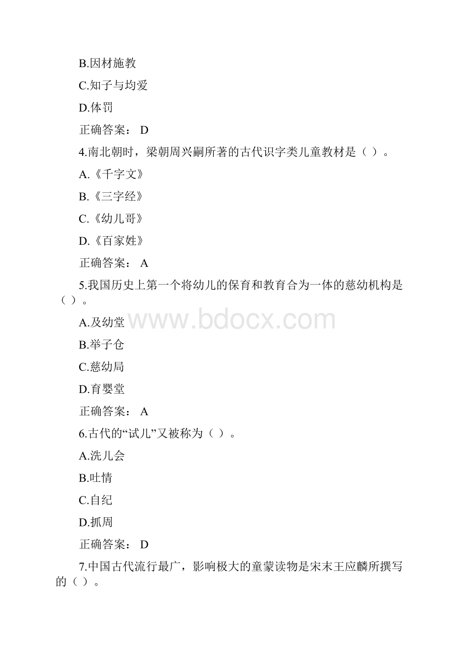 《学前教育史》综合测验.docx_第2页