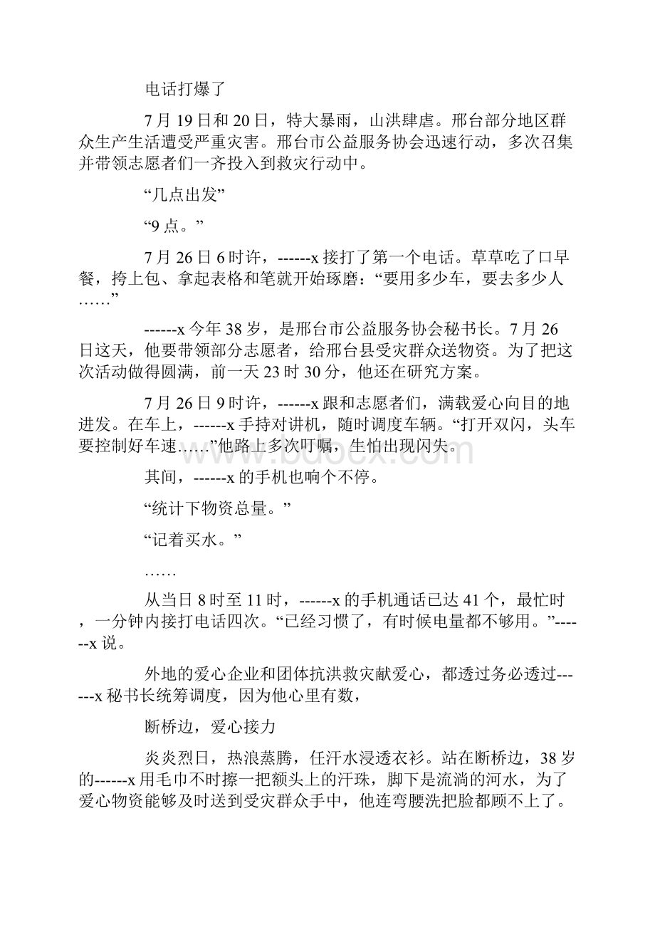 观看抗洪救灾先进个人事迹心得范例.docx_第3页