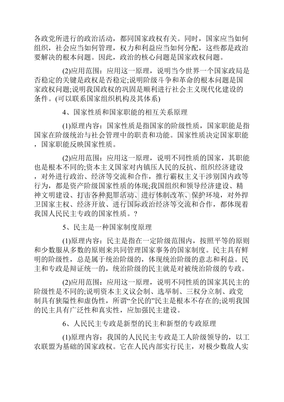 高中政治大题必背知识点汇总.docx_第2页