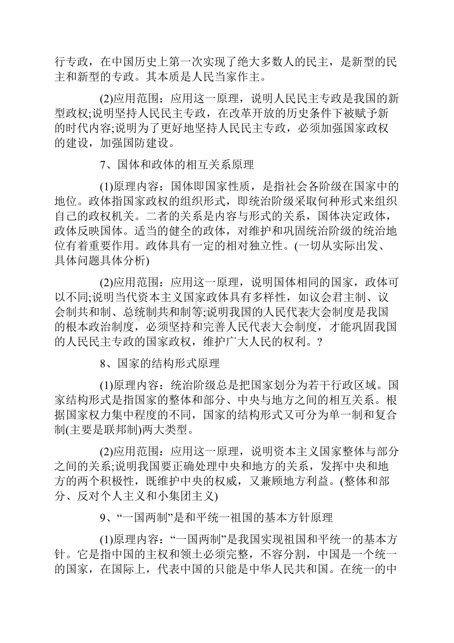 高中政治大题必背知识点汇总.docx_第3页