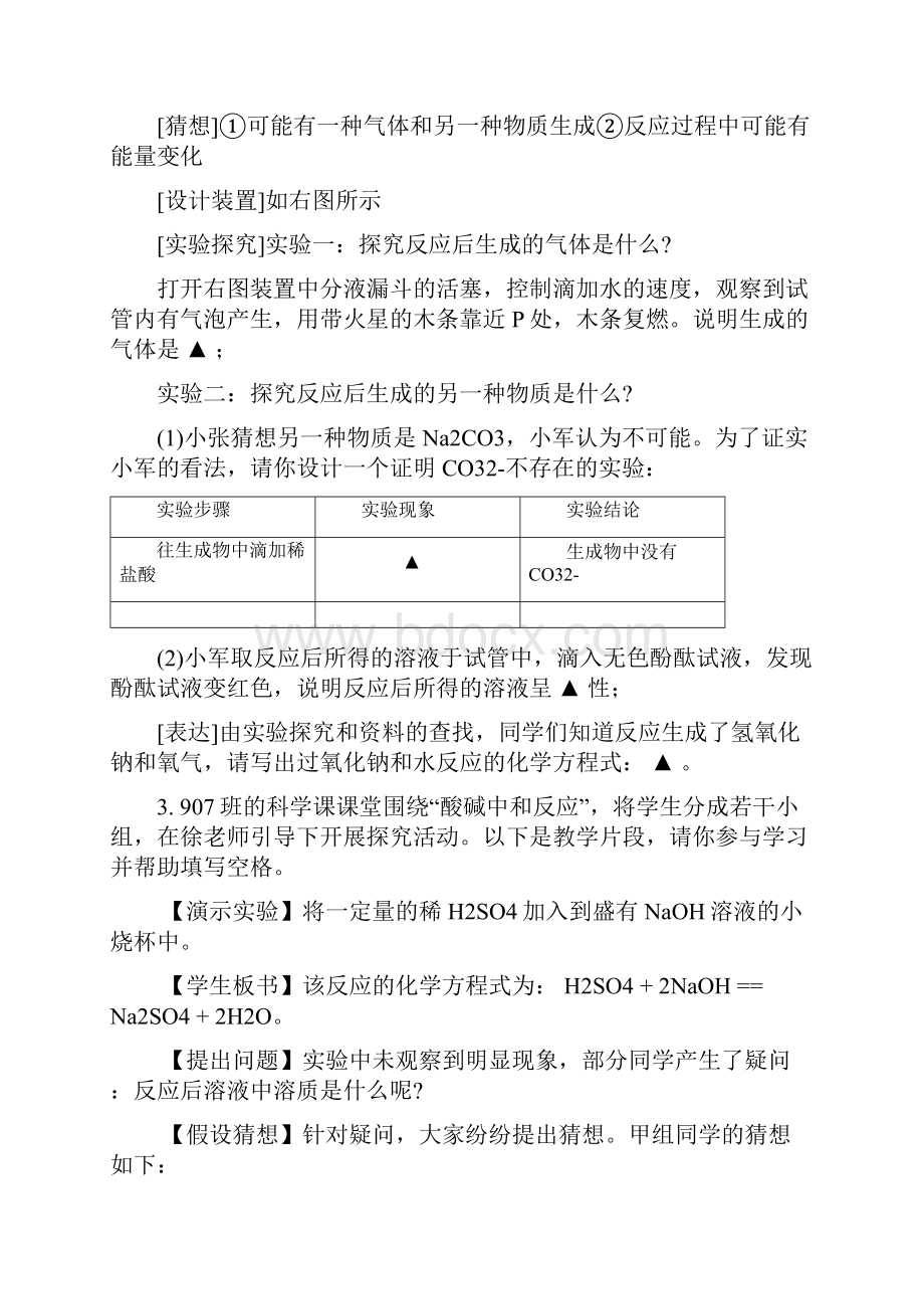 初中化学实验探究题 整理.docx_第2页