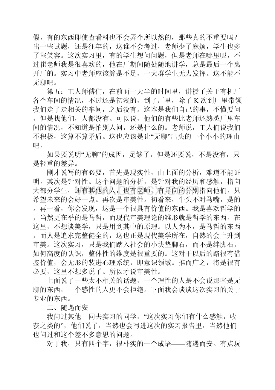 化纤厂实习总结报告.docx_第3页