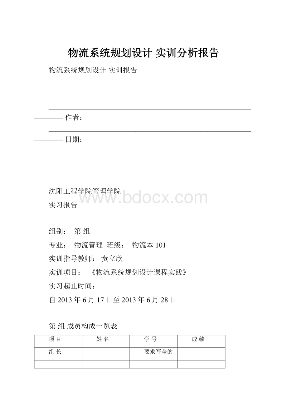 物流系统规划设计实训分析报告.docx