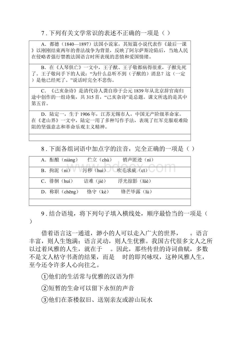 广州市七年级上学期期中语文试题D卷.docx_第3页