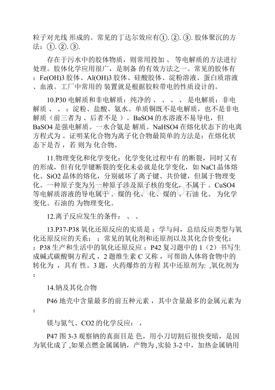 必修1全册高考化学考前回归教材知识大梳理附答案.docx_第3页